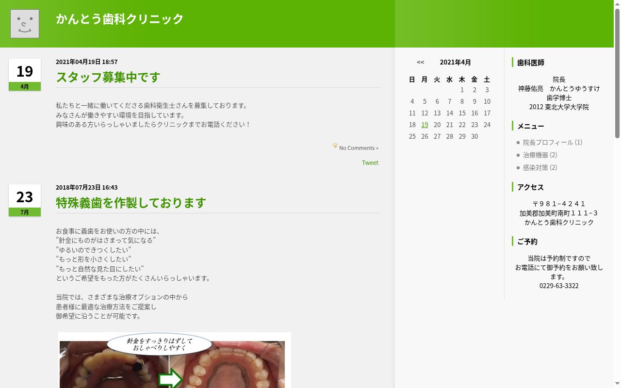 かんとう歯科クリニックの公式サイトのスクリーンショット