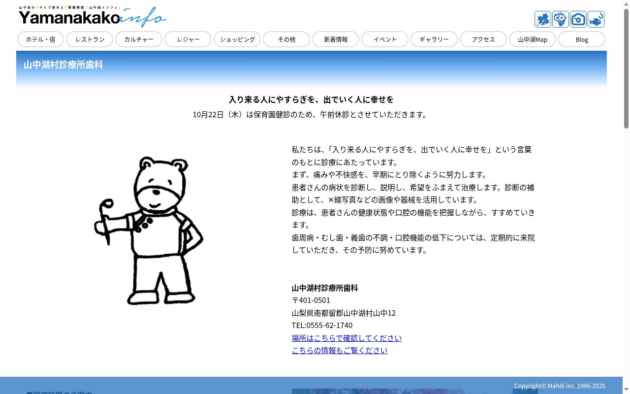 山中湖村診療所歯科の公式サイトのスクリーンショット