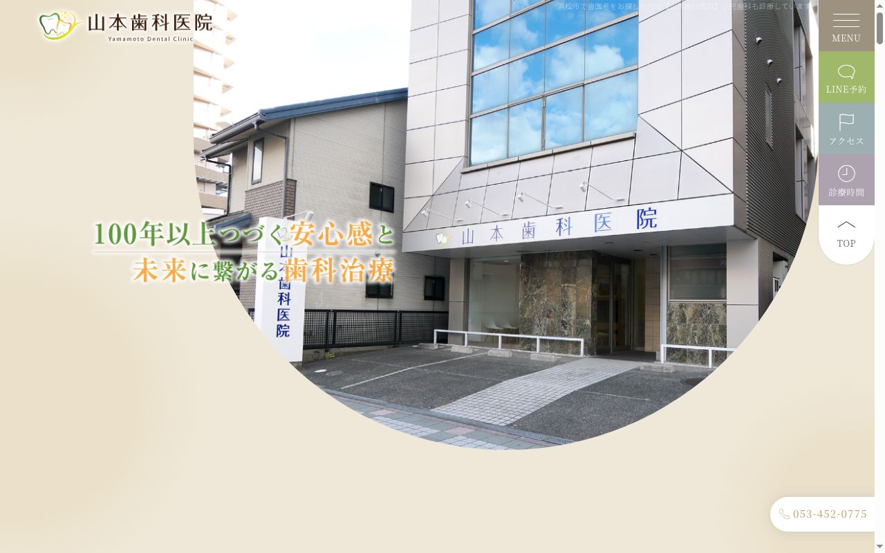 山本歯科医院の公式サイトのスクリーンショット
