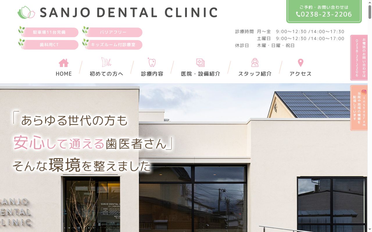 医療法人三條歯科医院の公式サイトのスクリーンショット