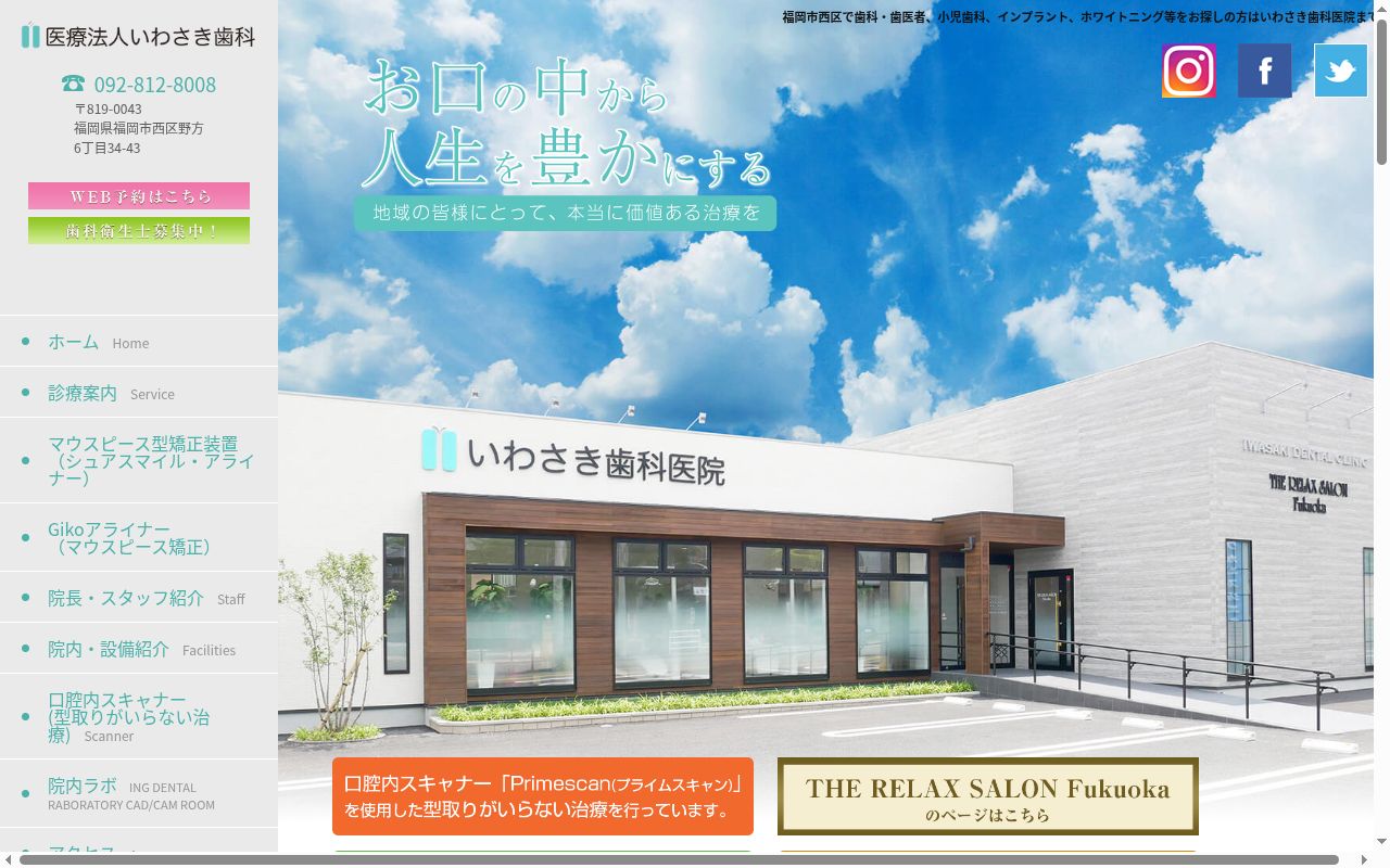医療法人いわさき歯科の公式サイトのスクリーンショット
