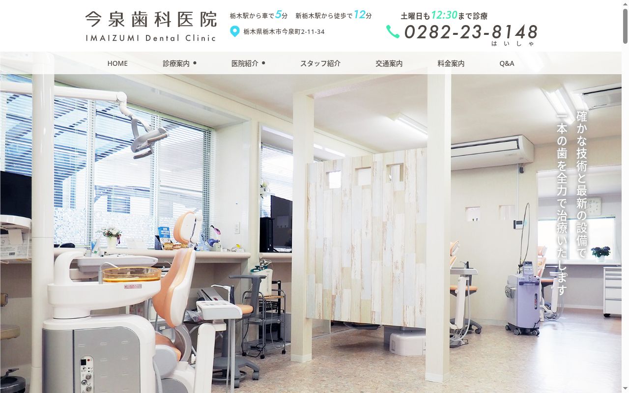 今泉歯科医院の公式サイトのスクリーンショット