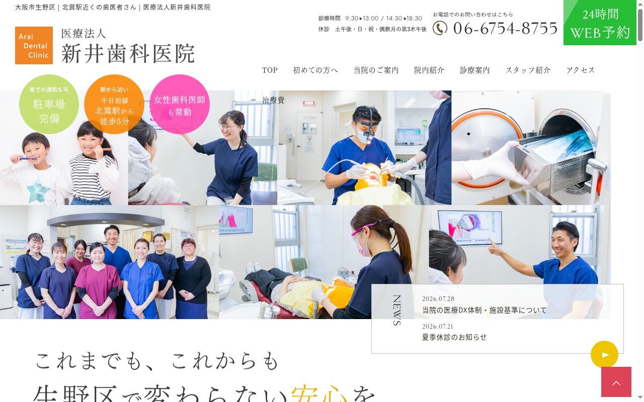 医療法人　新井歯科医院の公式サイトのスクリーンショット
