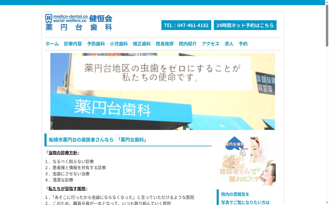医療法人社団健恒会薬円台歯科の公式サイトのスクリーンショット