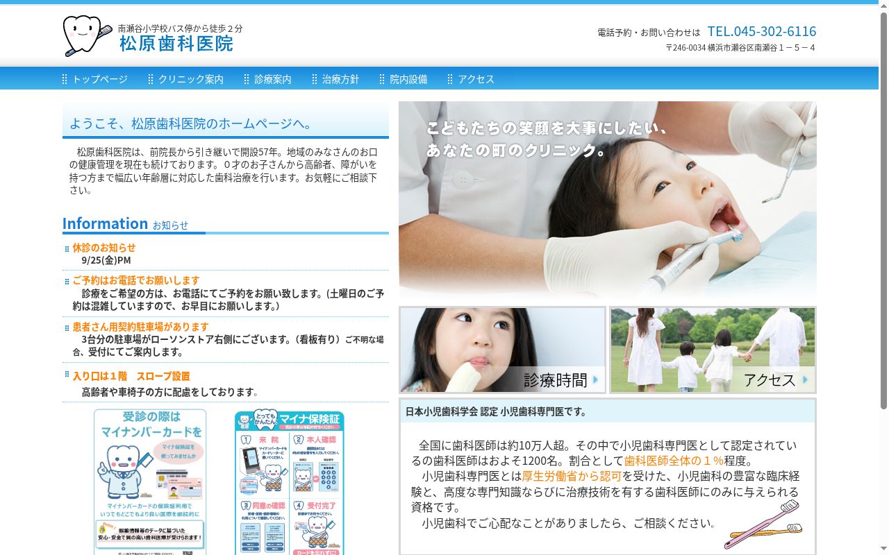 松原歯科医院の公式サイトのスクリーンショット