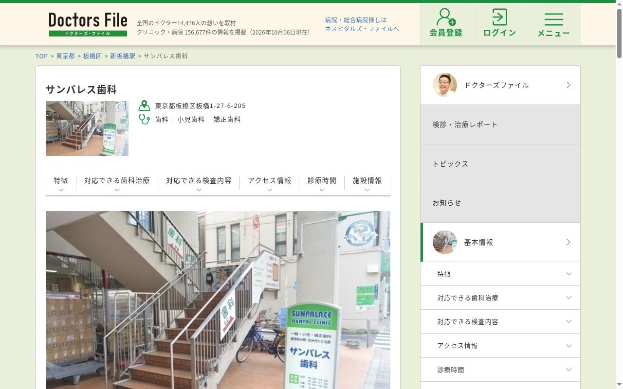 サンパレス歯科の公式サイトのスクリーンショット