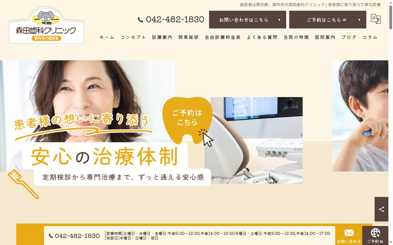 森田歯科クリニックの公式サイトのスクリーンショット