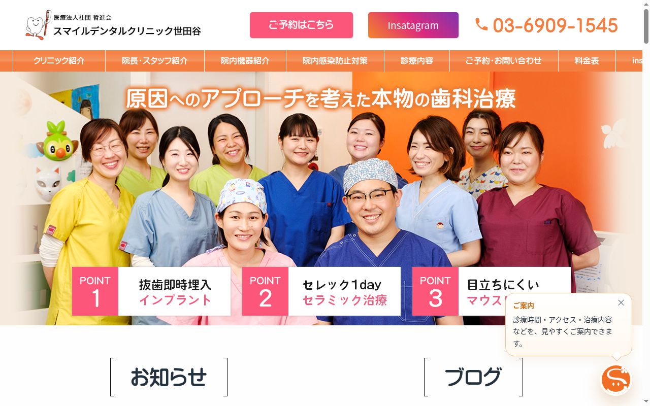 医療法人社団 哲進会 スマイルデンタルクリニック世田谷の公式サイトのスクリーンショット