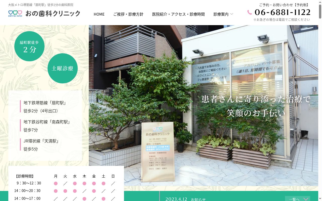 おの歯科クリニックの公式サイトのスクリーンショット