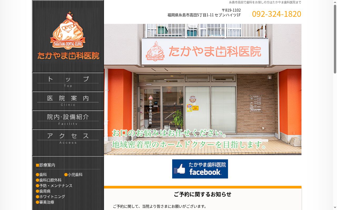 たかやま歯科医院の公式サイトのスクリーンショット
