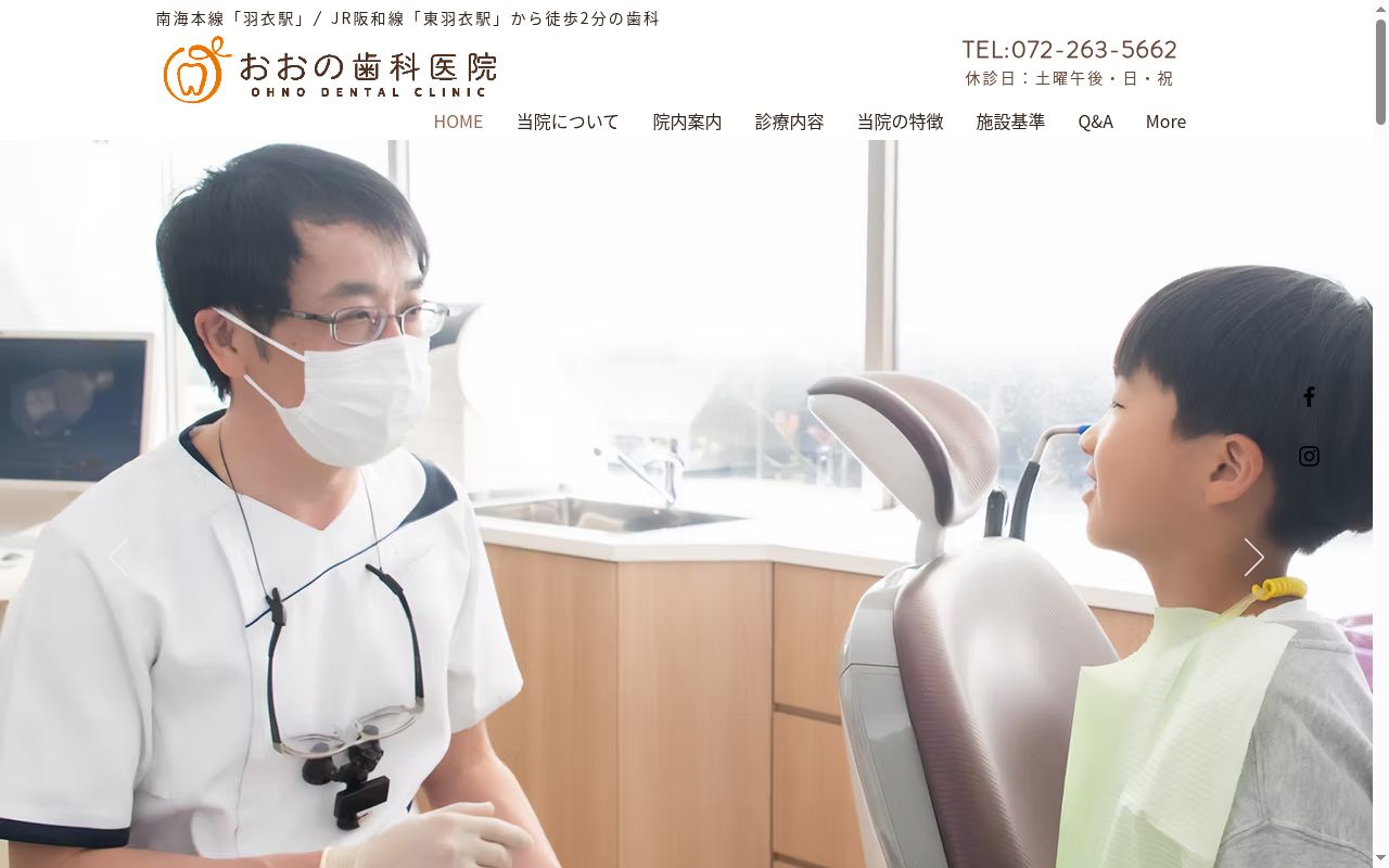 おおの歯科医院の公式サイトのスクリーンショット
