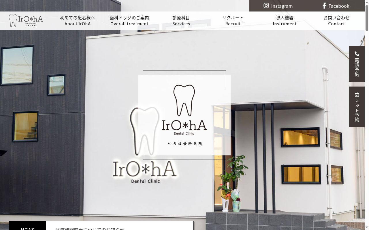 いろは歯科医院の公式サイトのスクリーンショット