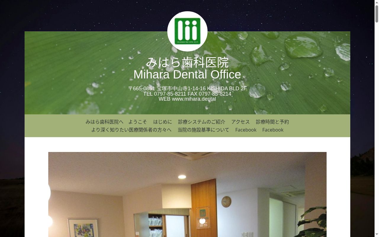 みはら歯科医院の公式サイトのスクリーンショット