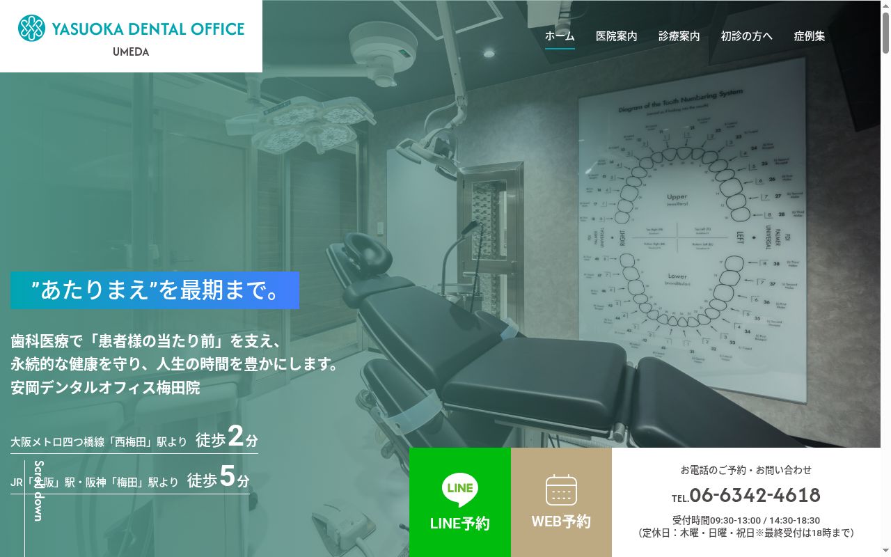 医療法人翼翔会　ＹＡＳＵＯＫＡ　ＤＥＮＴＡＬ　ＯＦＦＩＣＥ　ＵＭＥＤＡの公式サイトのスクリーンショット