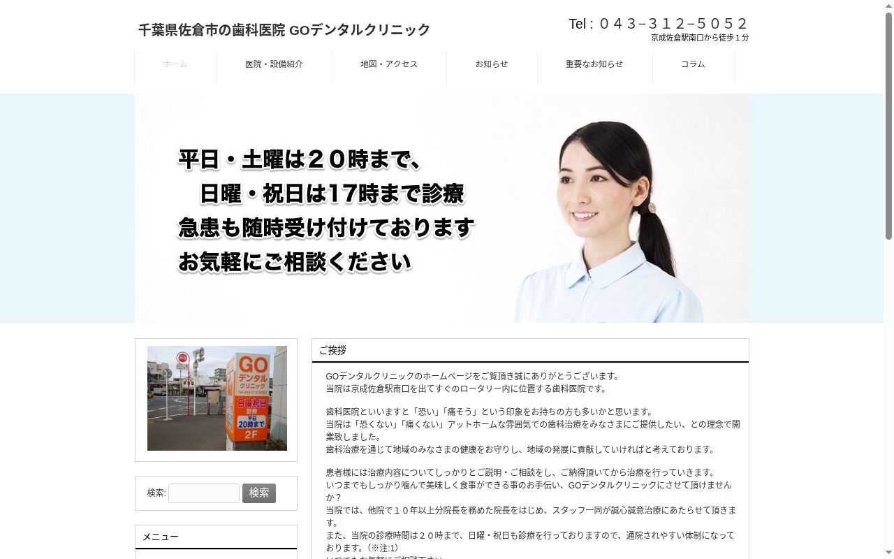 GOデンタルクリニックの公式サイトのスクリーンショット