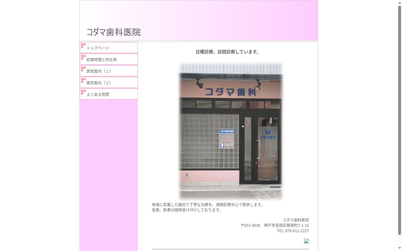 コダマ歯科医院の公式サイトのスクリーンショット