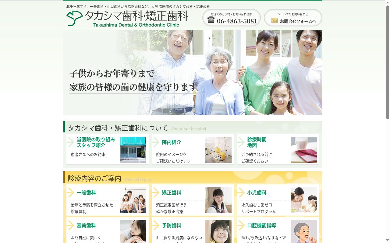 タカシマ歯科・矯正歯科の公式サイトのスクリーンショット