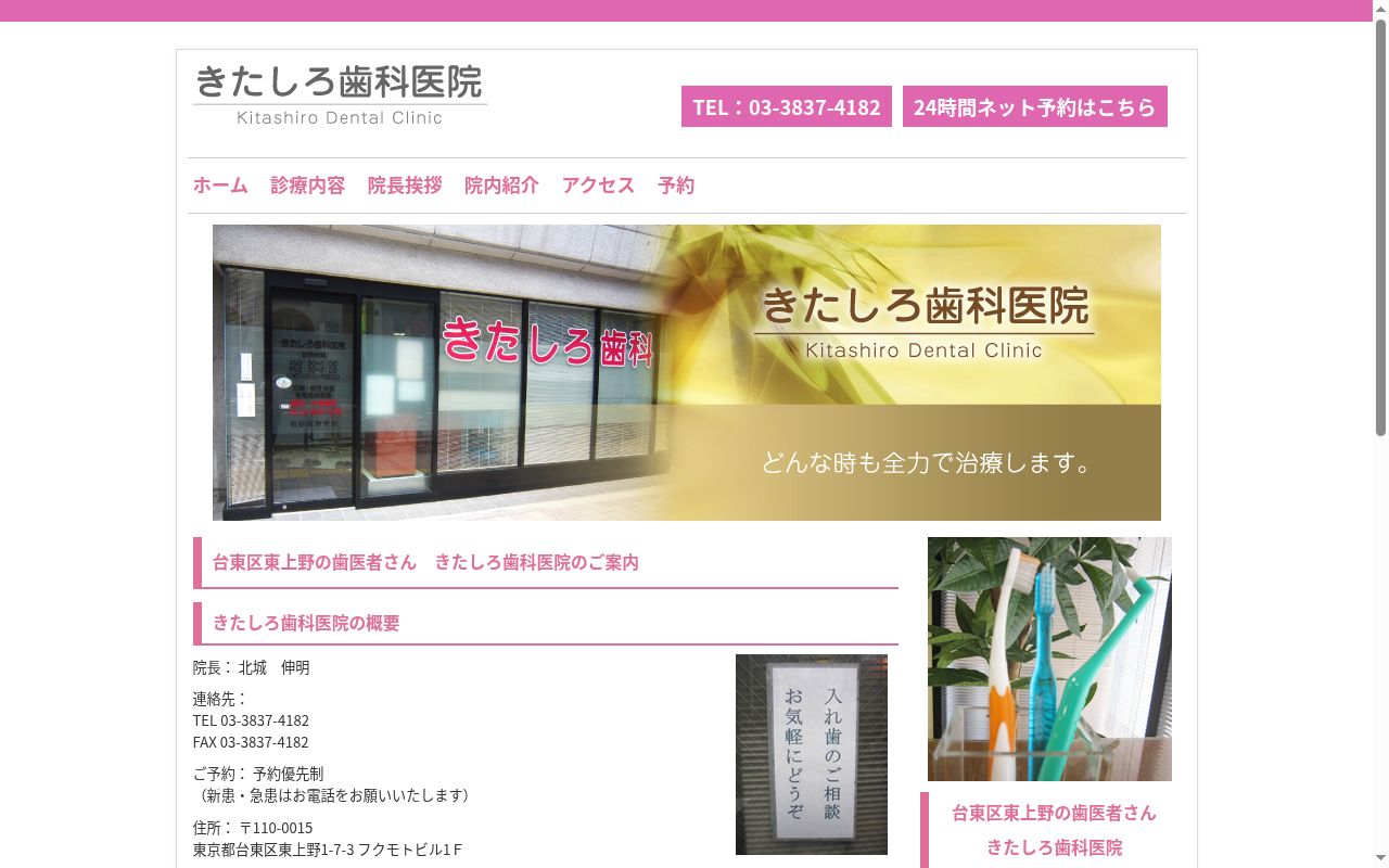 きたしろ歯科医院の公式サイトのスクリーンショット