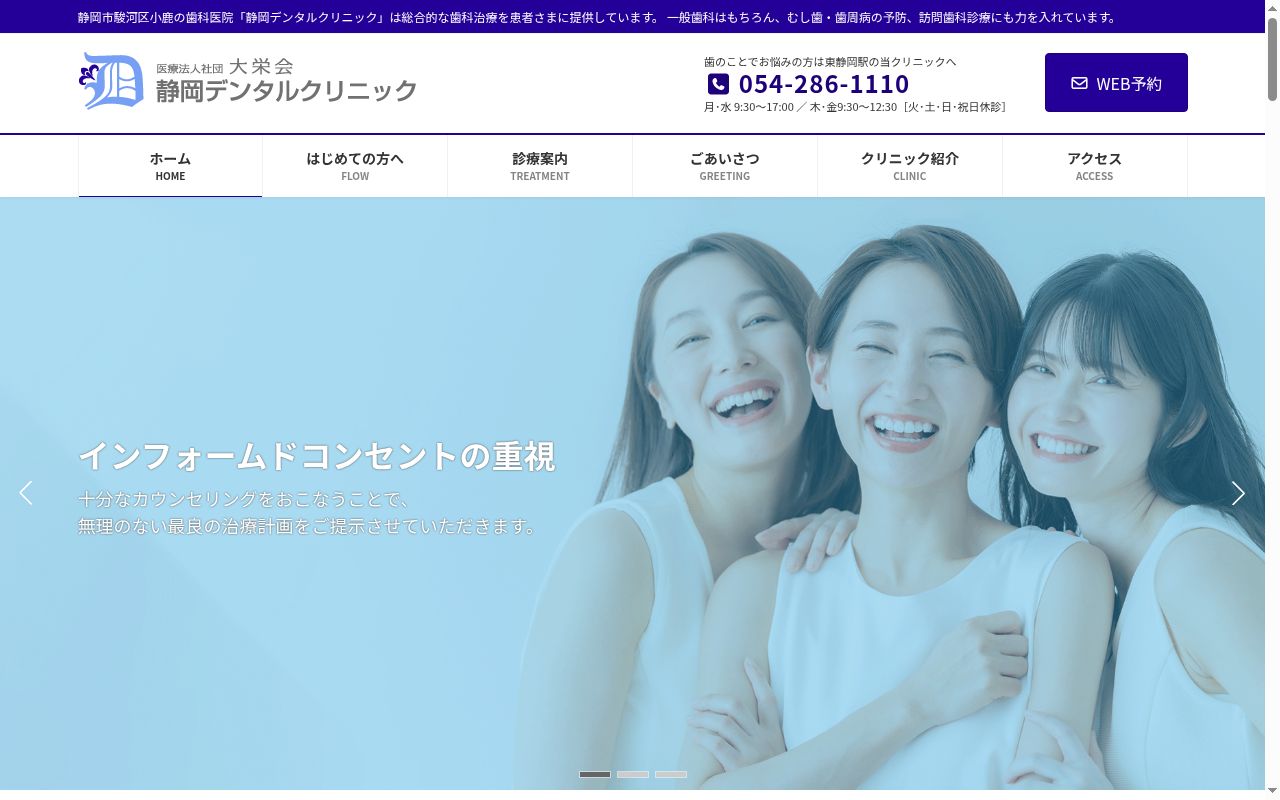 医療法人社団大栄会　静岡デンタルクリニックの公式サイトのスクリーンショット