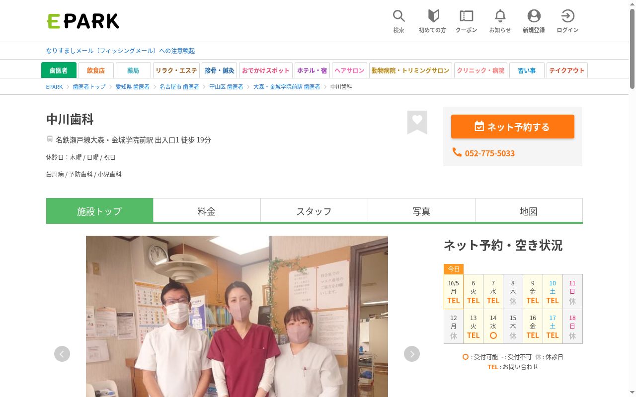 中川歯科の公式サイトのスクリーンショット