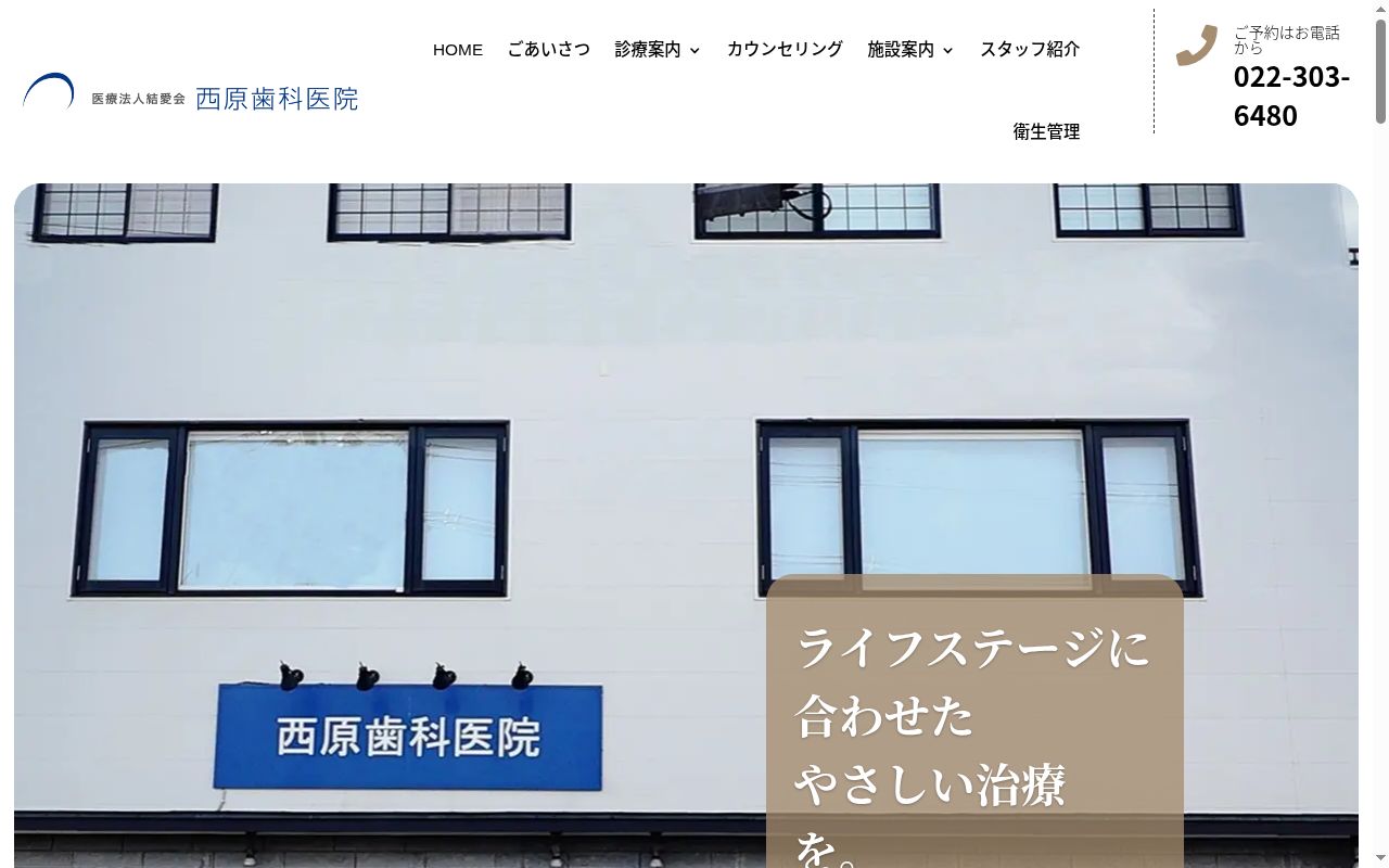 医療法人　結愛会　西原歯科医院の公式サイトのスクリーンショット