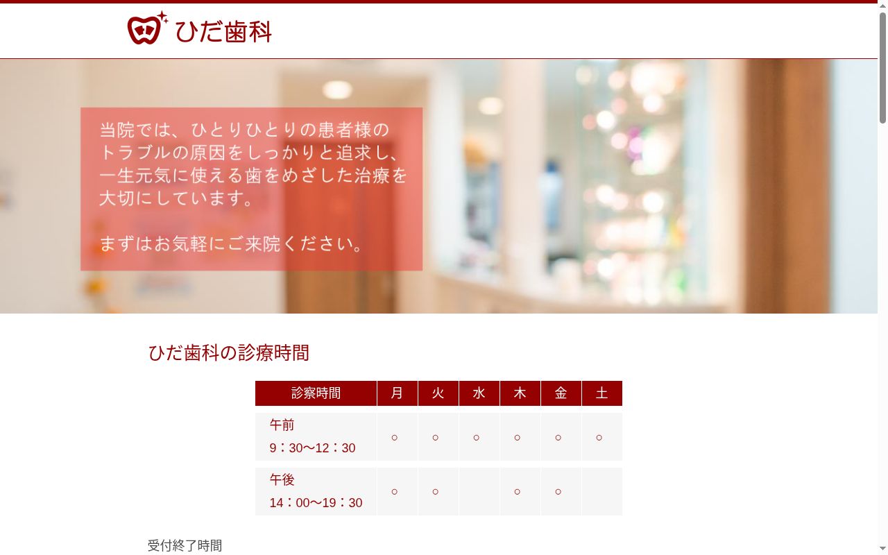 ひだ歯科インプラントクリニックの公式サイトのスクリーンショット
