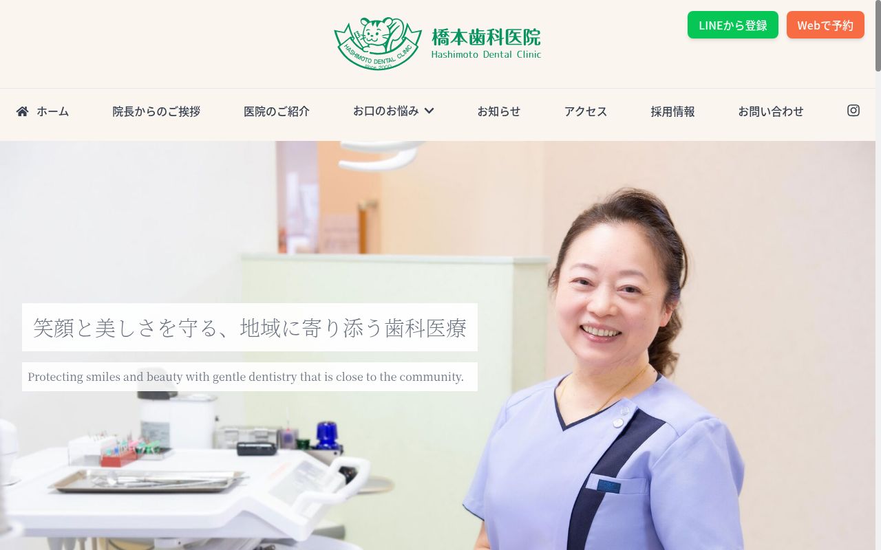 橋本歯科医院の公式サイトのスクリーンショット