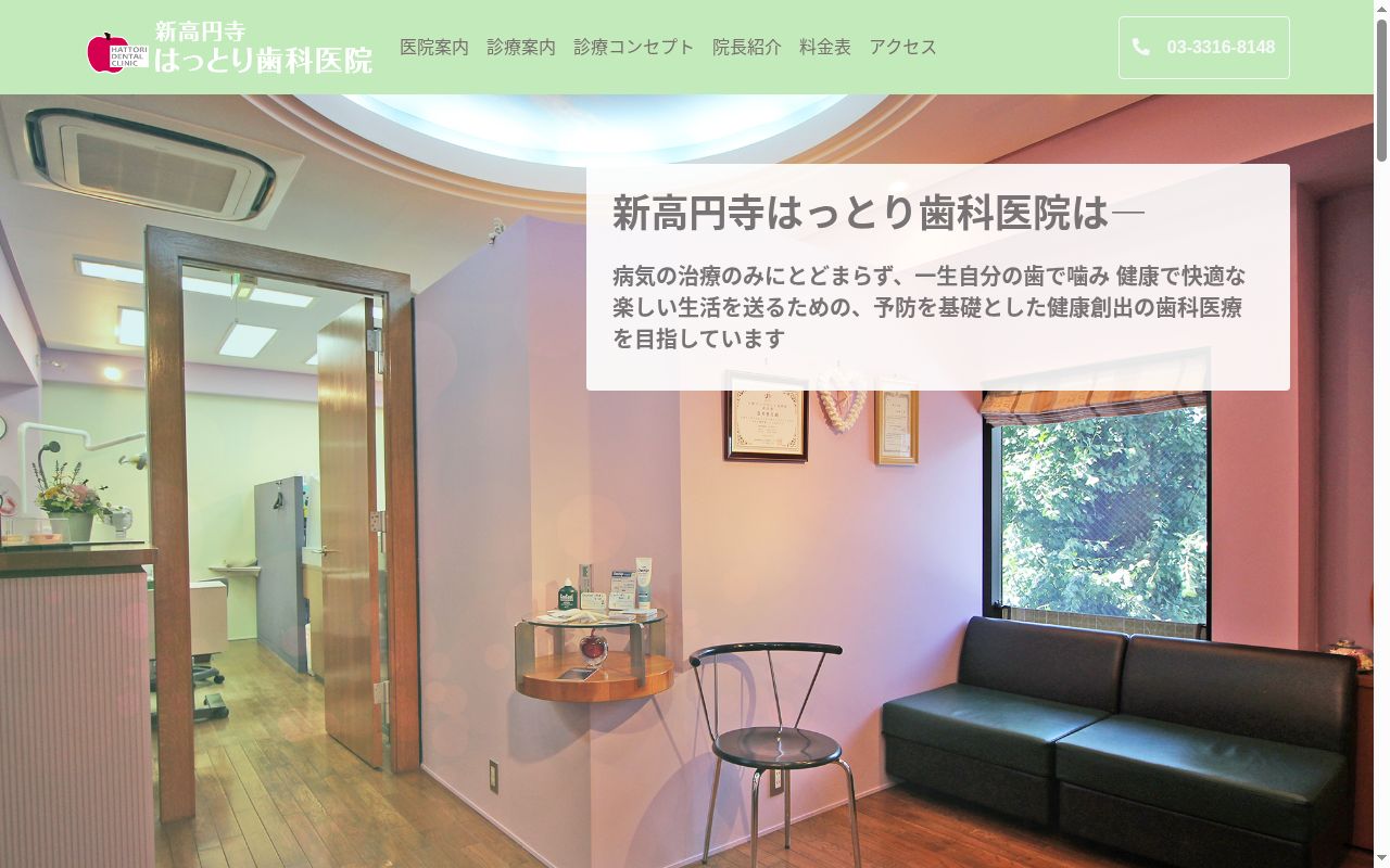 医療法人社団藤仁会 新高円寺はっとり歯科医院の公式サイトのスクリーンショット