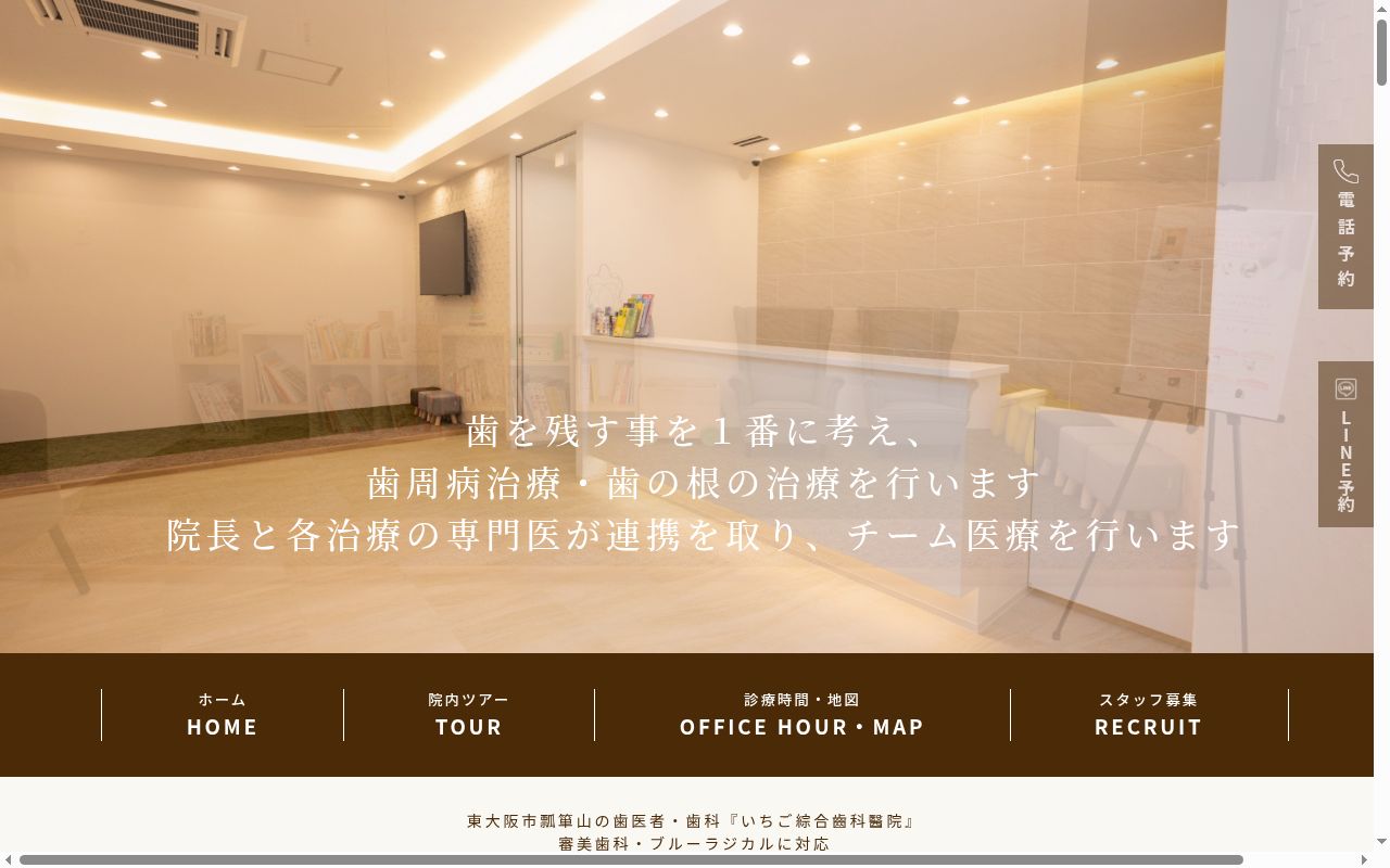 医療法人崇督會 いちご綜合齒科醫院の公式サイトのスクリーンショット