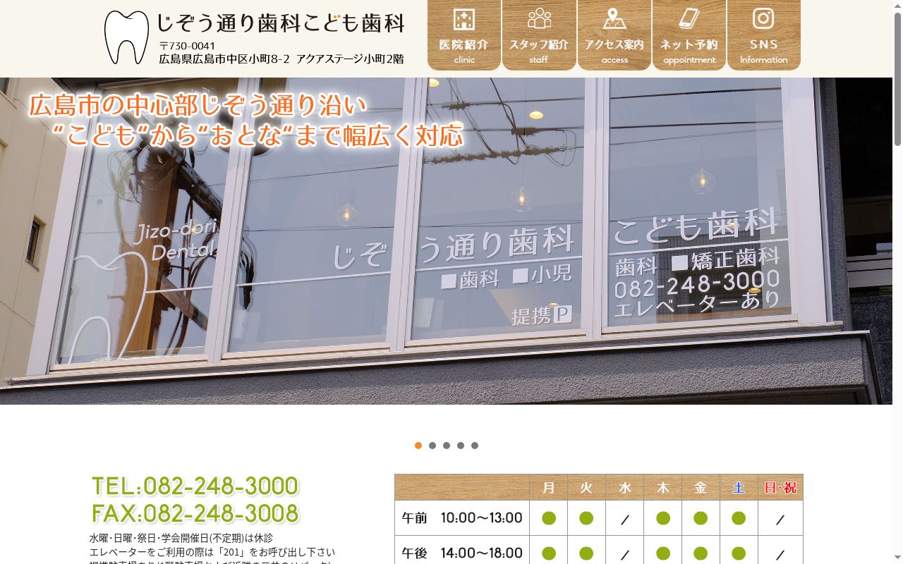 じぞう通り歯科こども歯科の公式サイトのスクリーンショット