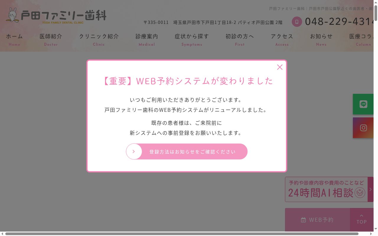 医療法人社団 Estetika 戸田ファミリー歯科の公式サイトのスクリーンショット
