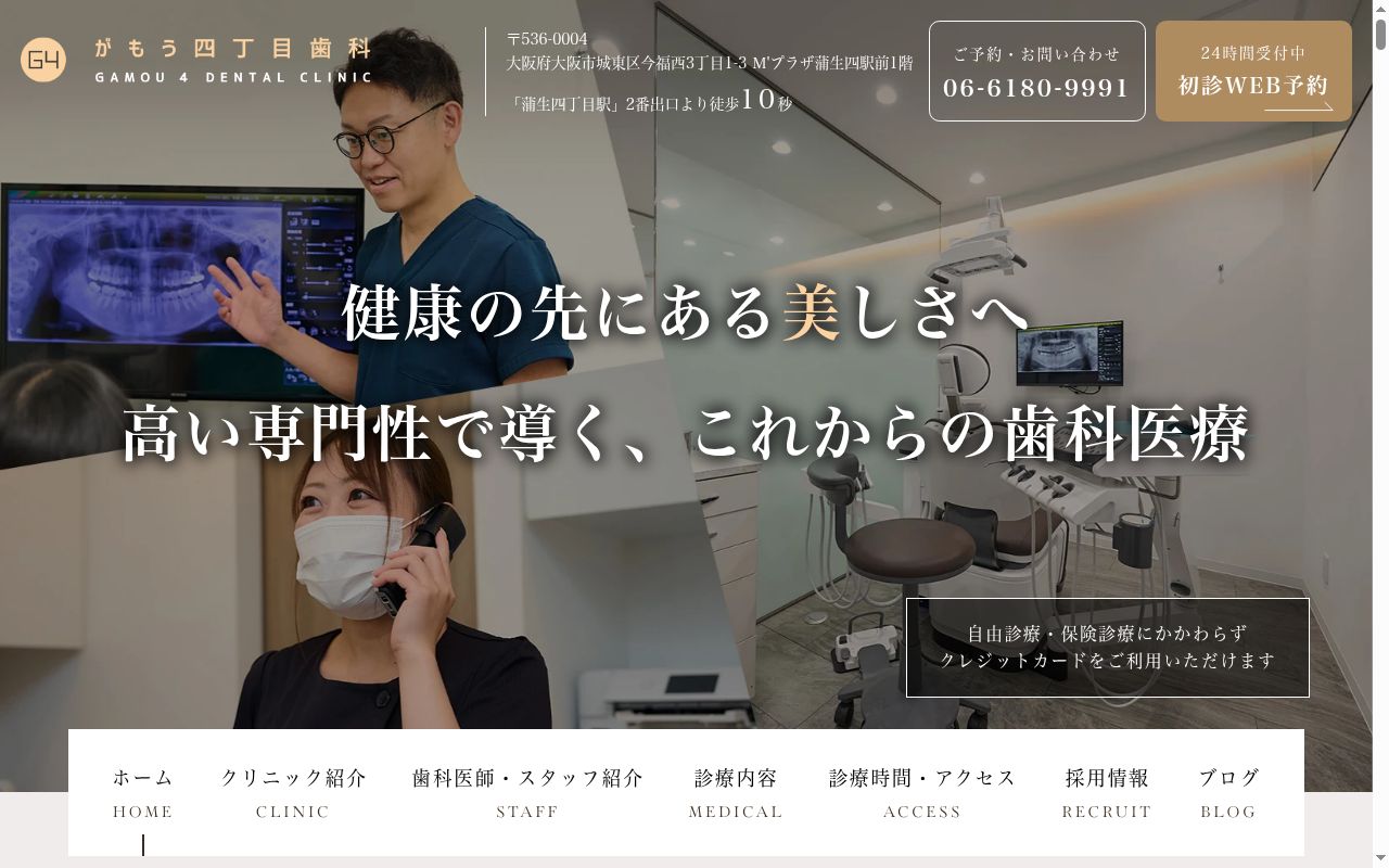 医療法人　がもう四丁目歯科の公式サイトのスクリーンショット