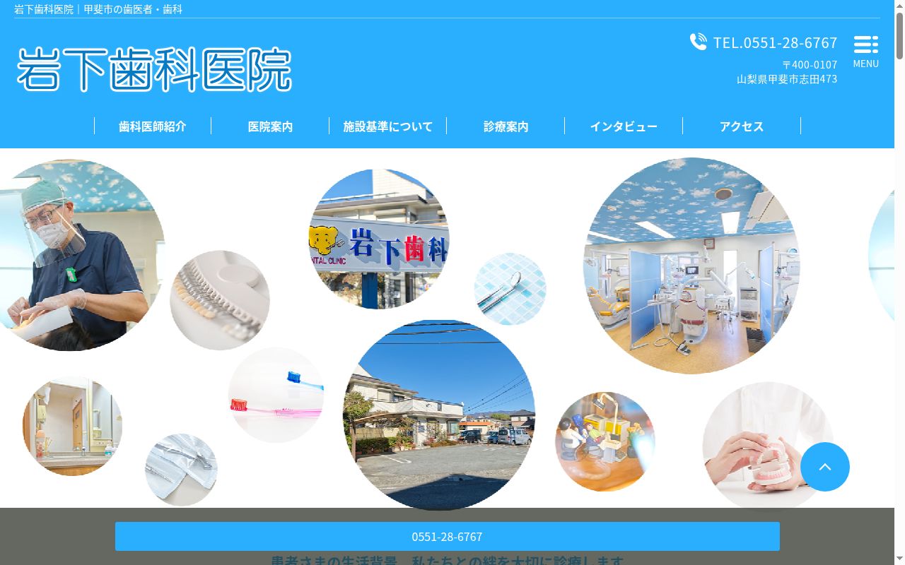 岩下歯科医院の公式サイトのスクリーンショット