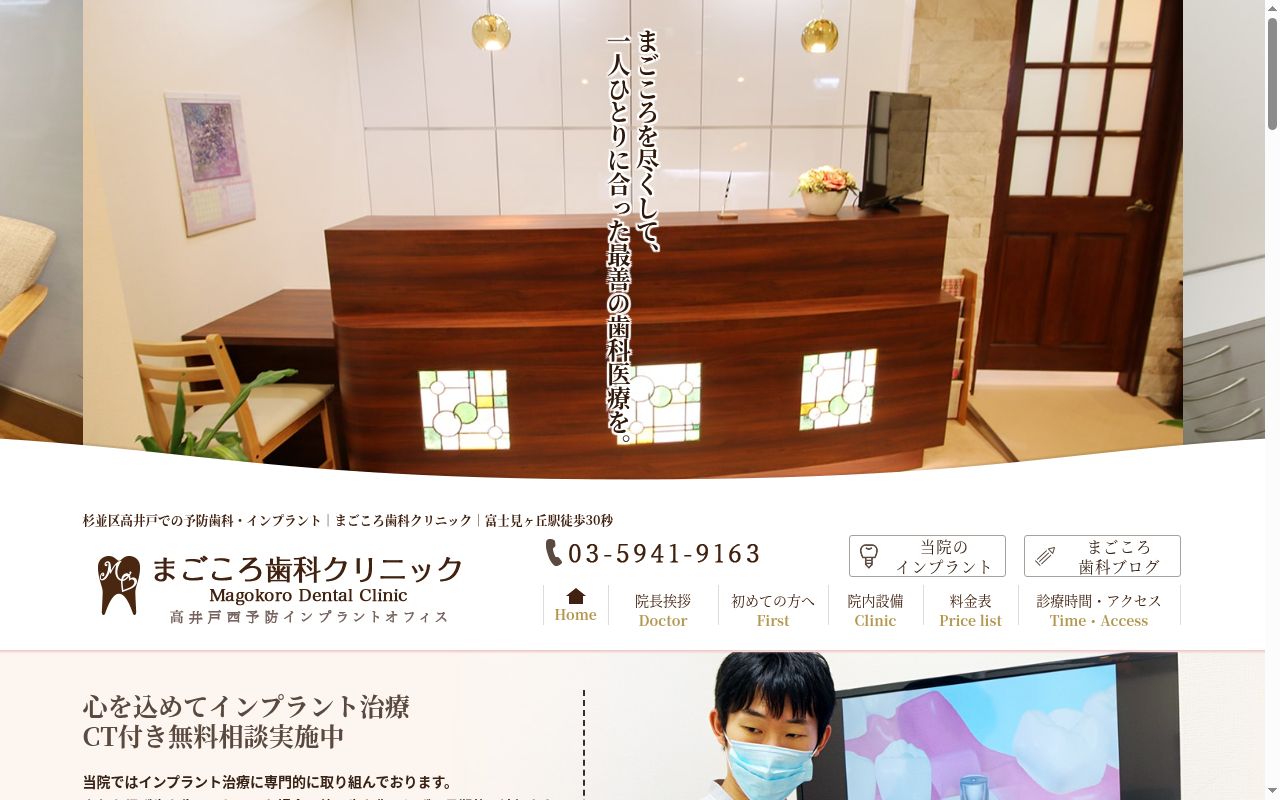 まごころ歯科クリニックの公式サイトのスクリーンショット