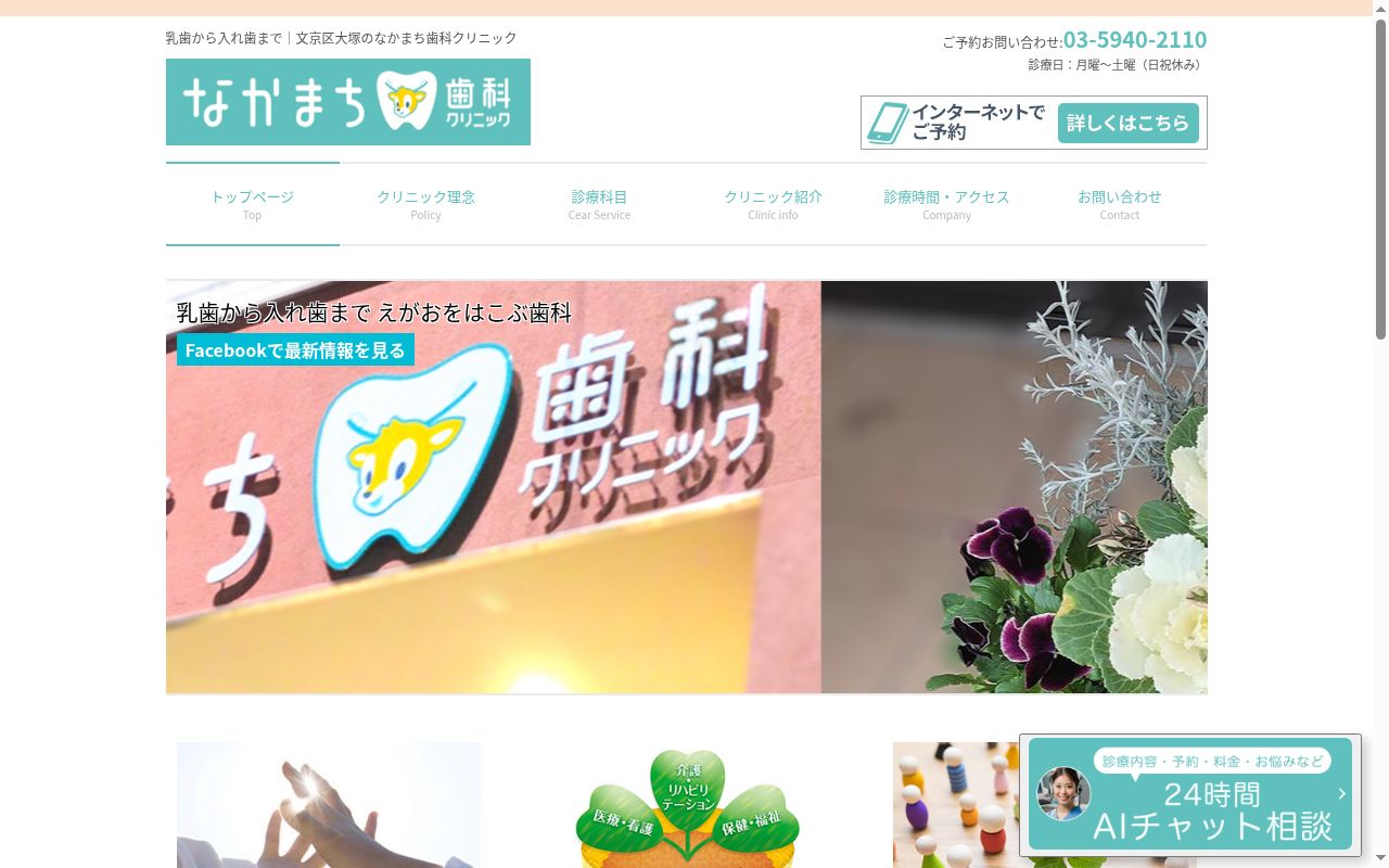 なかまち歯科クリニックの公式サイトのスクリーンショット