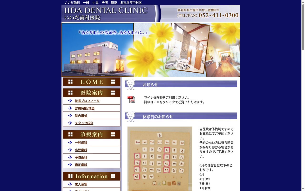 いいだ歯科医院の公式サイトのスクリーンショット