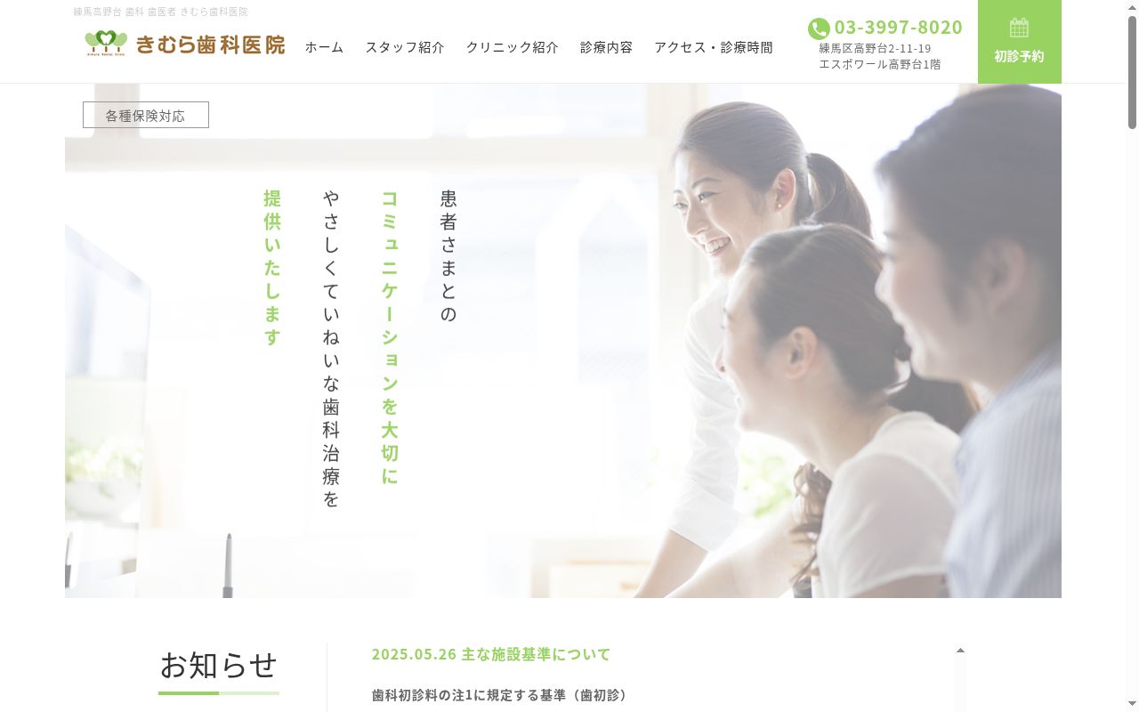 きむら歯科医院の公式サイトのスクリーンショット