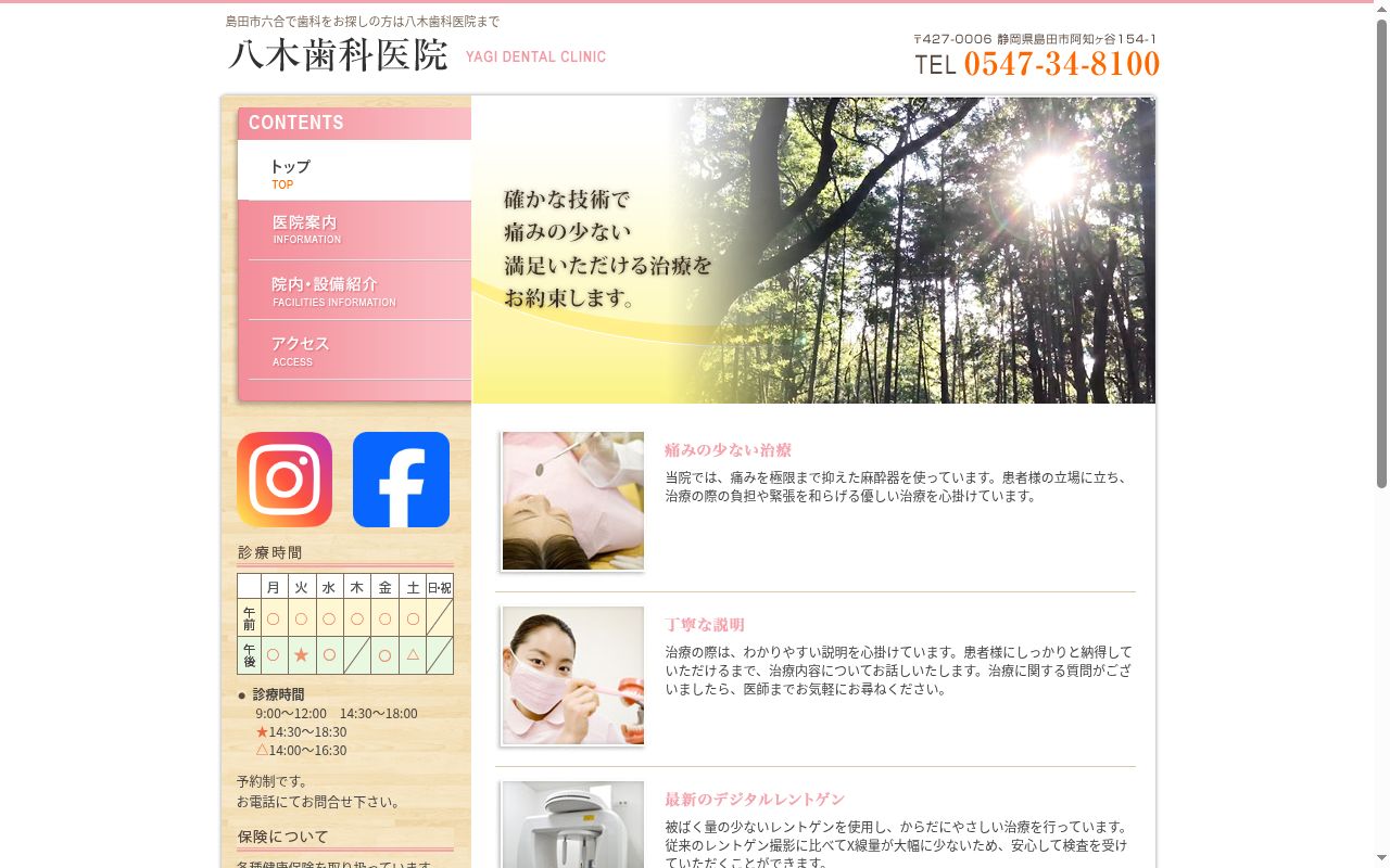 八木歯科医院の公式サイトのスクリーンショット