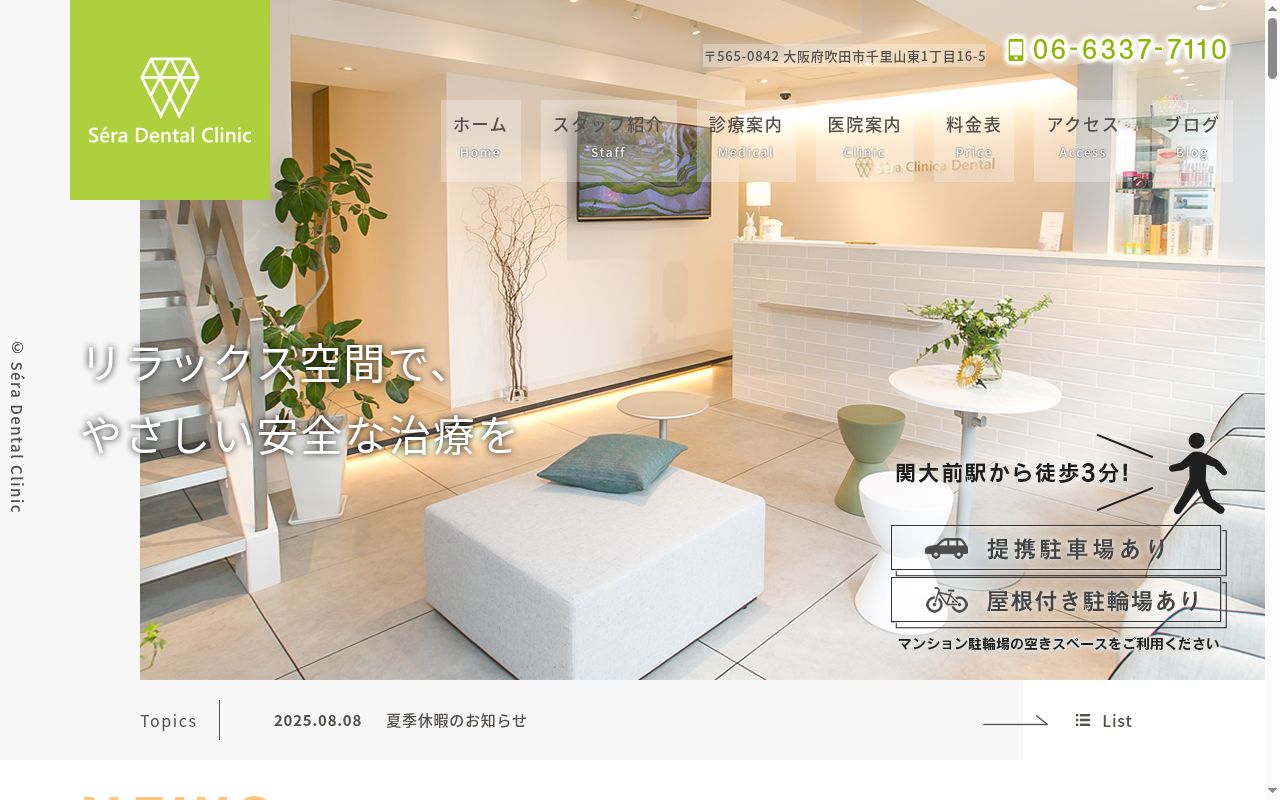 Sera Dental Clinicの公式サイトのスクリーンショット