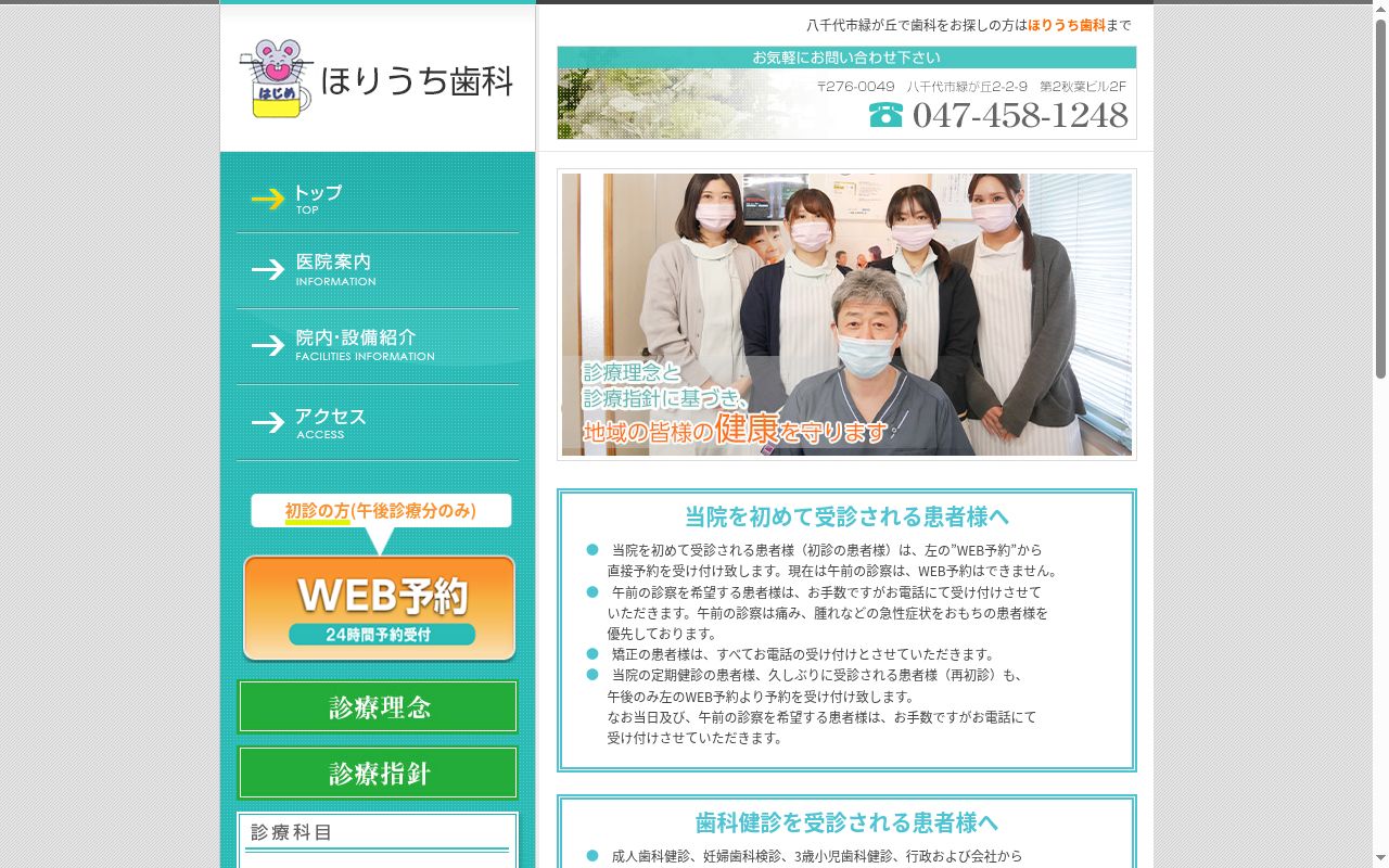 ほりうち歯科の公式サイトのスクリーンショット