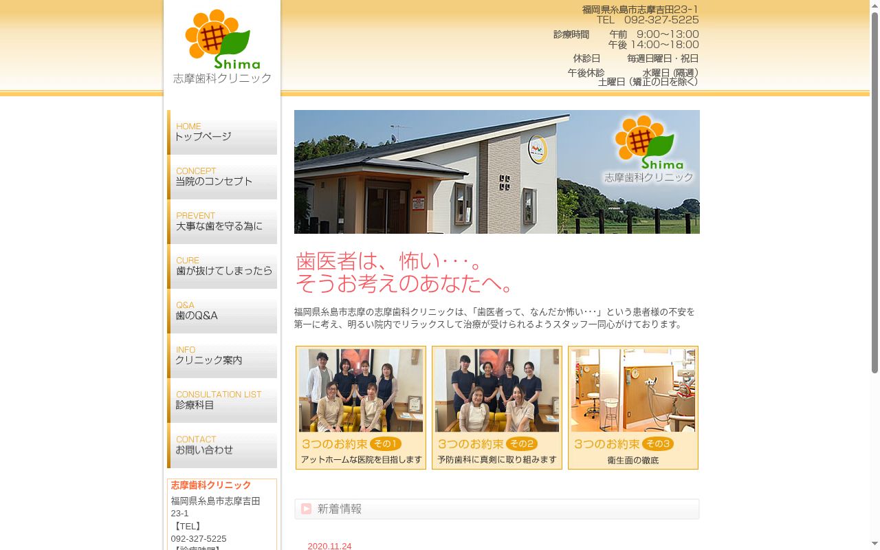 志摩歯科クリニックの公式サイトのスクリーンショット