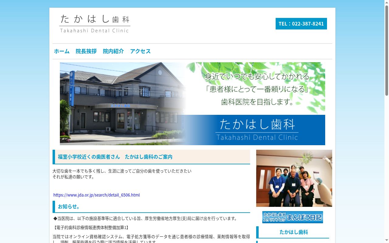 たかはし歯科の公式サイトのスクリーンショット