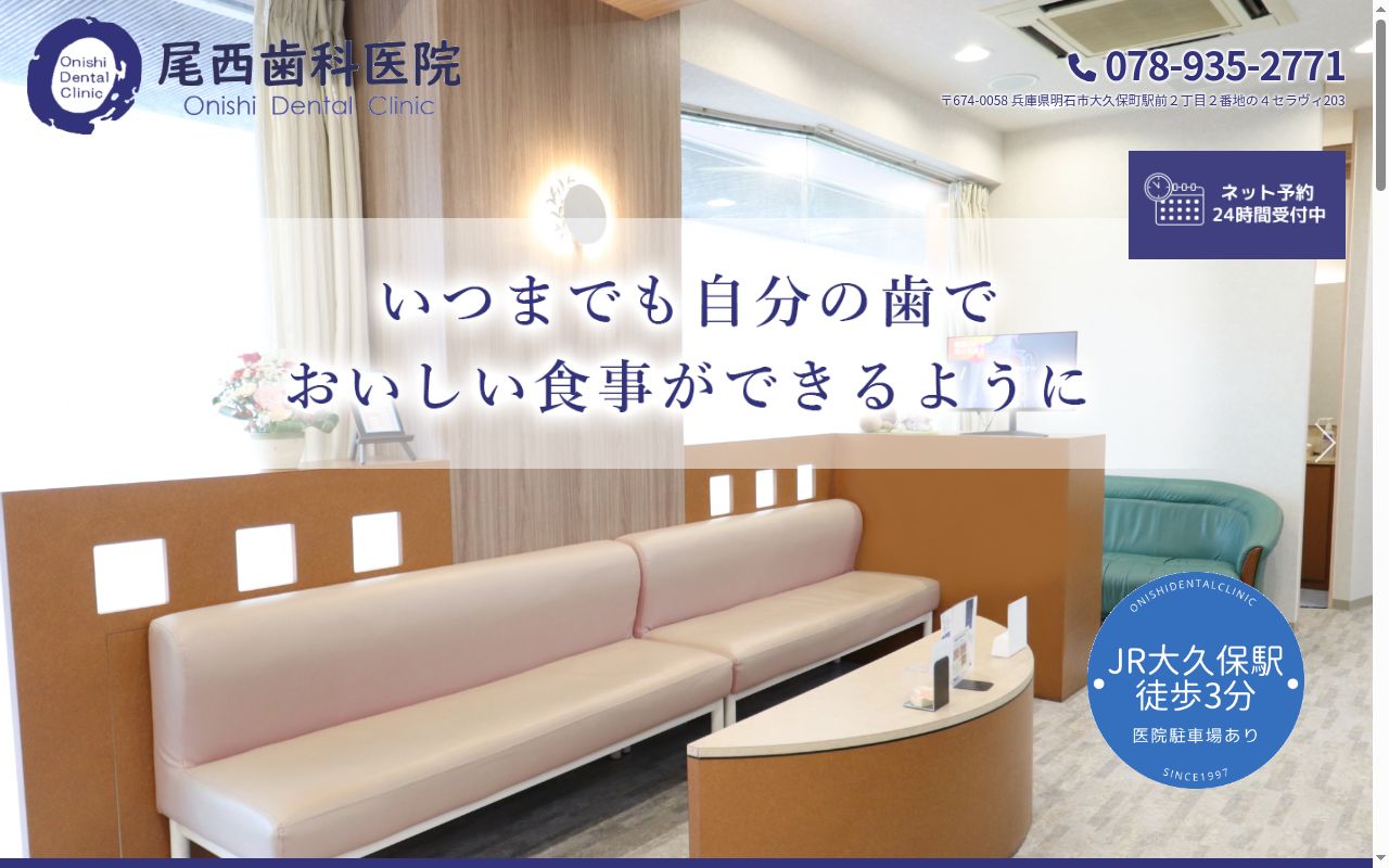 尾西歯科医院の公式サイトのスクリーンショット