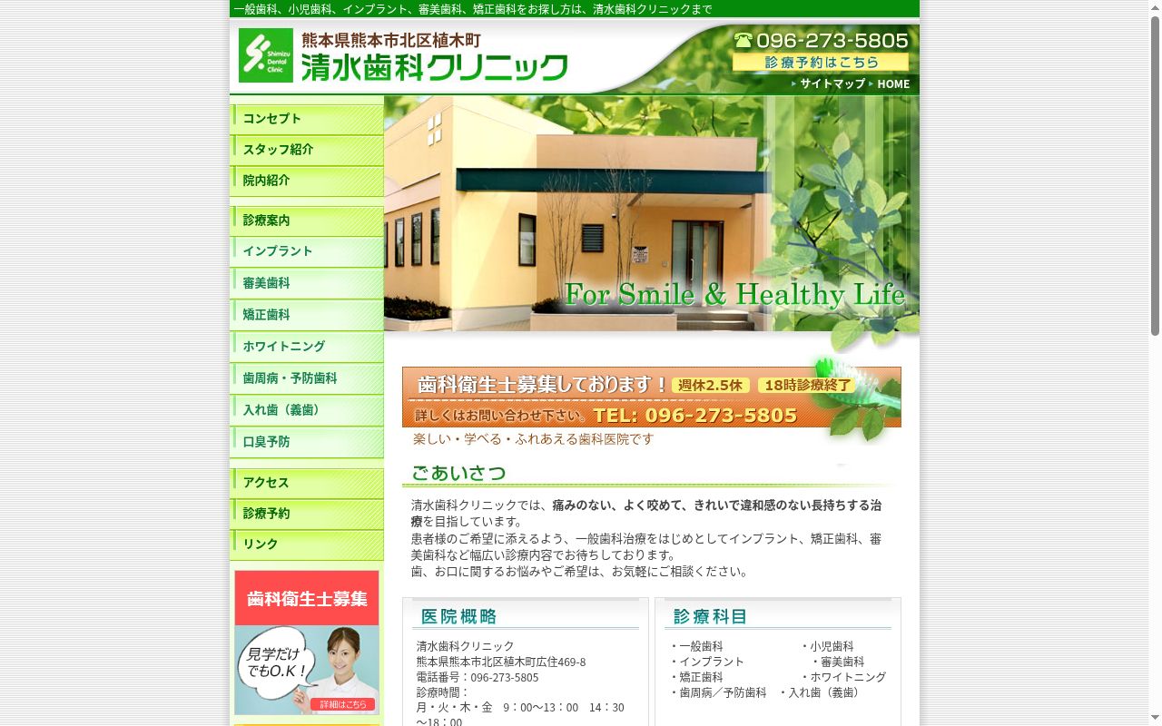 清水歯科クリニックの公式サイトのスクリーンショット