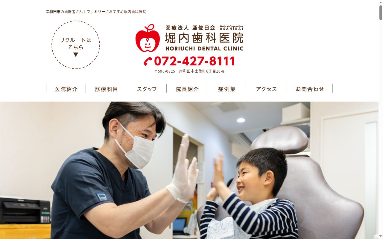 医療法人　亜佐日会　　堀内歯科医院の公式サイトのスクリーンショット