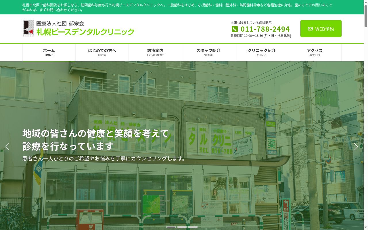 医療法人社団郁栄会札幌ピースデンタルクリニックの公式サイトのスクリーンショット