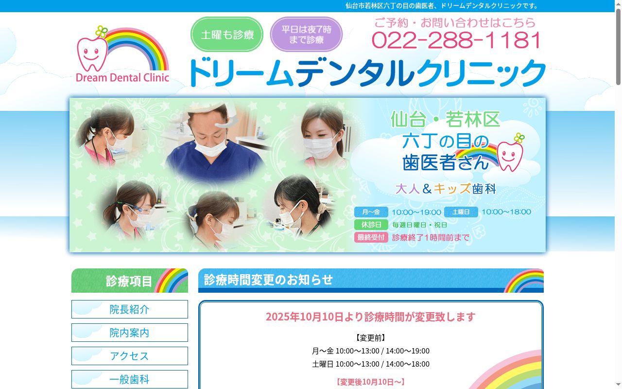ドリームデンタルクリニックの公式サイトのスクリーンショット