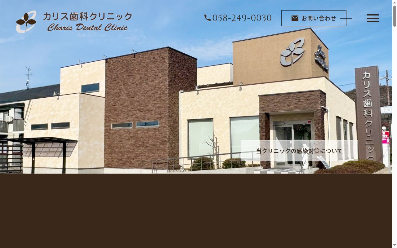 カリス歯科クリニックの公式サイトのスクリーンショット