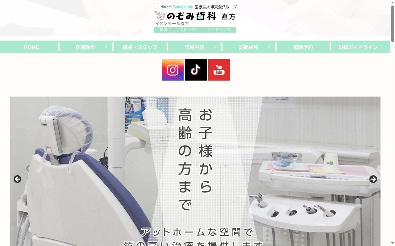 のぞみ歯科直方の公式サイトのスクリーンショット