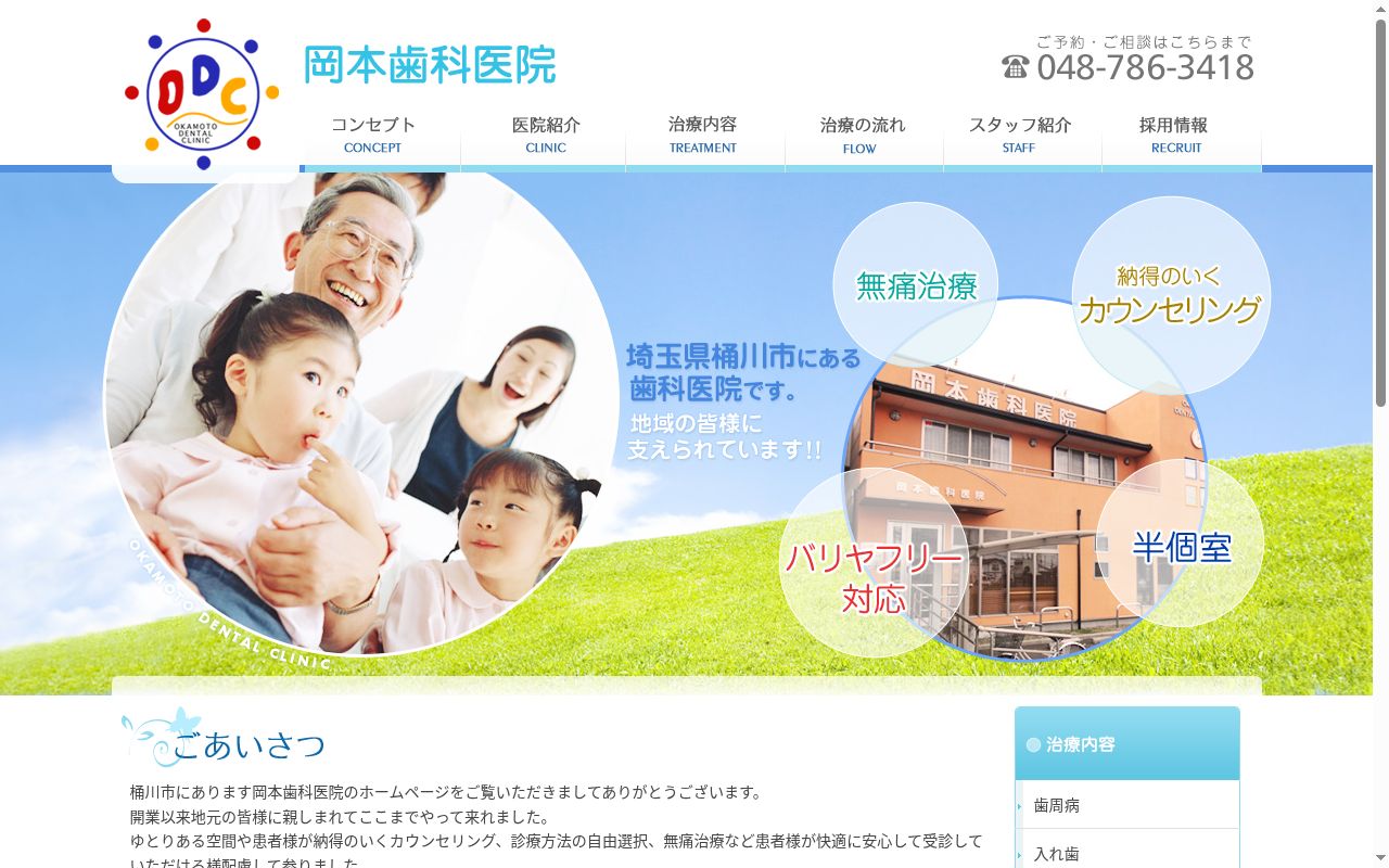 岡本歯科医院の公式サイトのスクリーンショット